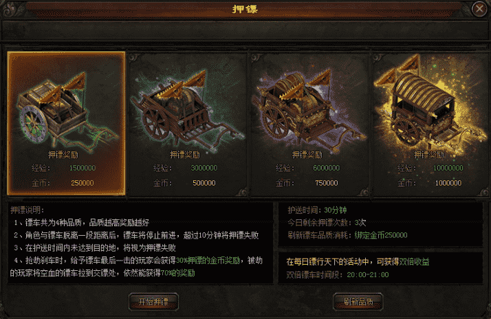 押镖