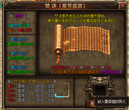 <a href=http://www.pay163.com/ target=_blank class=infotextkey>三端互通传奇</a>焚诀功法如何开启