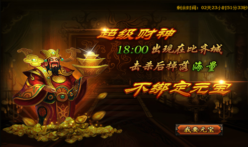 <a href=http://www.pay163.com/ target=_blank class=infotextkey>三端互通传奇</a>游戏活动都有哪些奖励